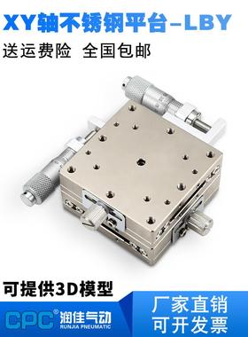 XY轴不锈钢移动平台LBY40/60精密微调平台手动位移滑台X轴LBX40