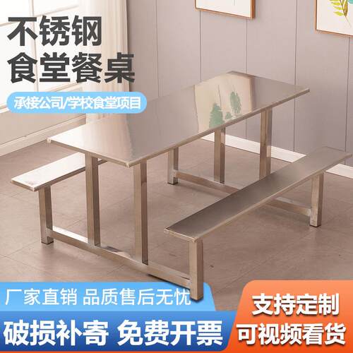 加厚不锈钢食堂餐桌椅组合学校工厂员工4/6/8人饭堂连身快餐桌椅