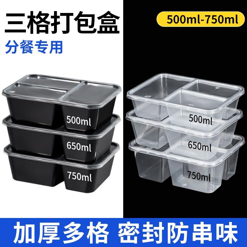 500/650/750ml长方形三格打包盒分格一次性外送快餐盒食品加热