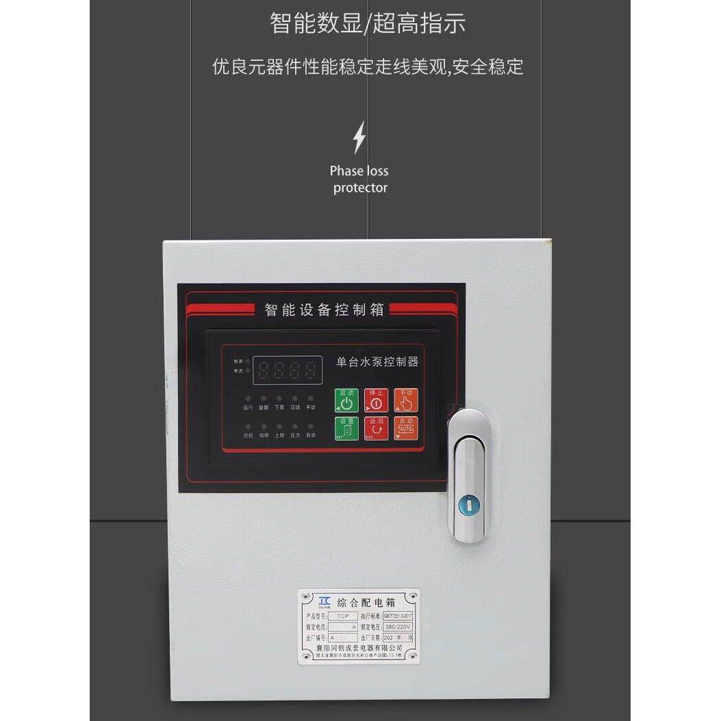 智能水泵控制箱380v排污泵液位浮球压力全自动排水供水一用一备