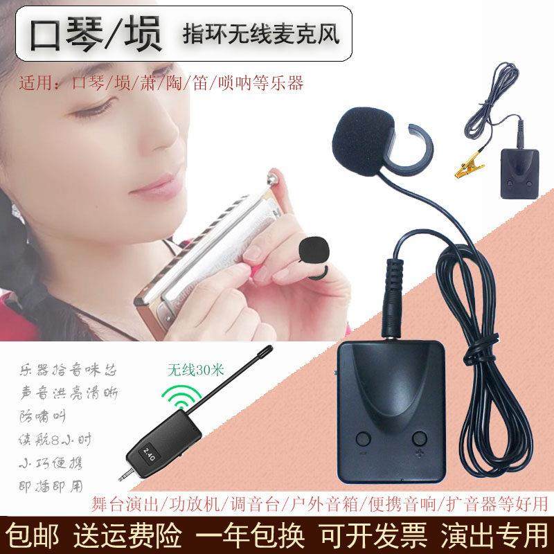 口琴拾音器2.4G指环无线话筒陶笛埙萧唢呐二胡乐器麦克风舞台演出