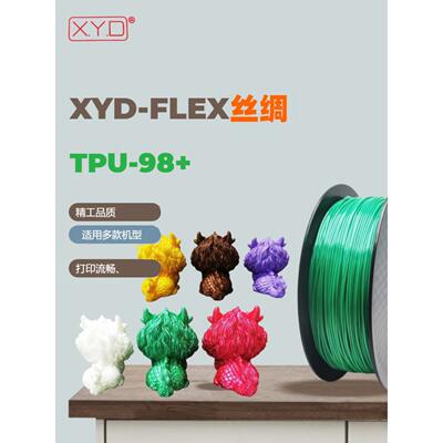 XYD-小明TPU98A 90A 1.75mm1KG3d打印耗材
