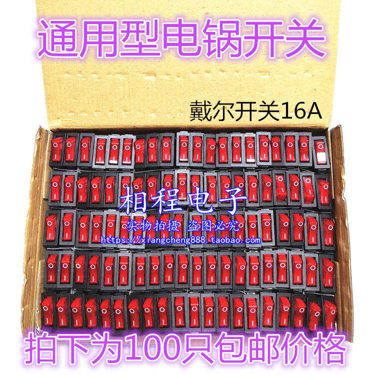 电锅开关配件戴尔16A多功能电热锅电饭锅电炒锅 船型开关带灯