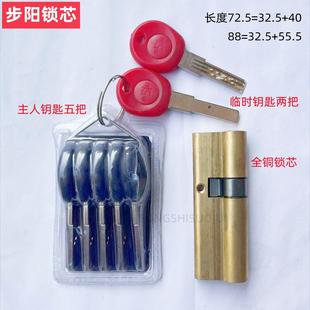 步阳防盗门锁芯全铜锁芯家门进户门锁芯老式门锁芯