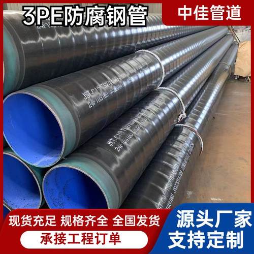 3pe防腐钢管加强级给排水大口径L245地埋式无缝螺旋防腐钢管