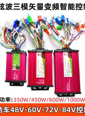 电动车控制器电动车60V450/600W/72-84V1000W智能控制器12/15管