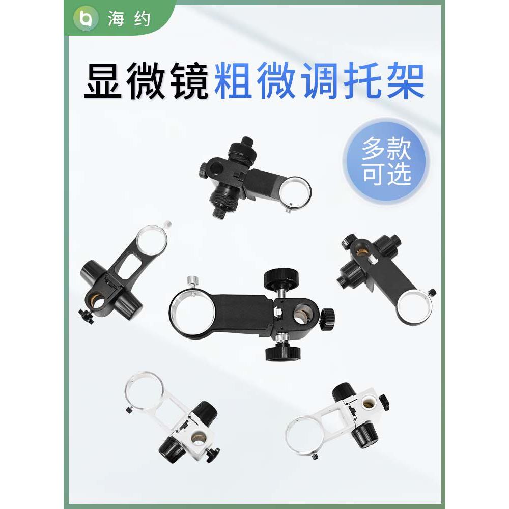 海约 单筒镜头电子显微镜带调焦支架50孔径 工业相机升降调节体式图片