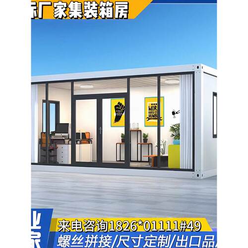 集装箱移动房彩钢集成房屋户外玻璃办公室简易组装活动板房