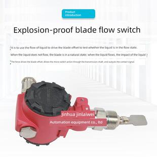 管道式叶片式流量开关挡板流量开关防爆型机械水流开关传感器消防
