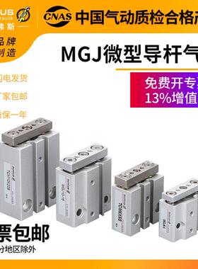 微型带导杆三轴气缸TCM/MGJ/6/10-5/10/15/20三杆小型导杆气缸