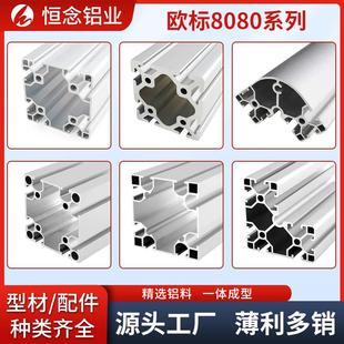 8080欧标工业铝挤型材料8080W重型 铝合金框架定制加工 欧标80x80