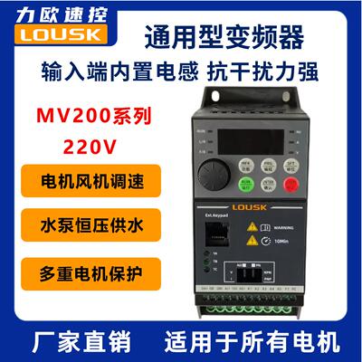 力欧速控单相220V通用型变频器MV200 0.75KW-1.5KW