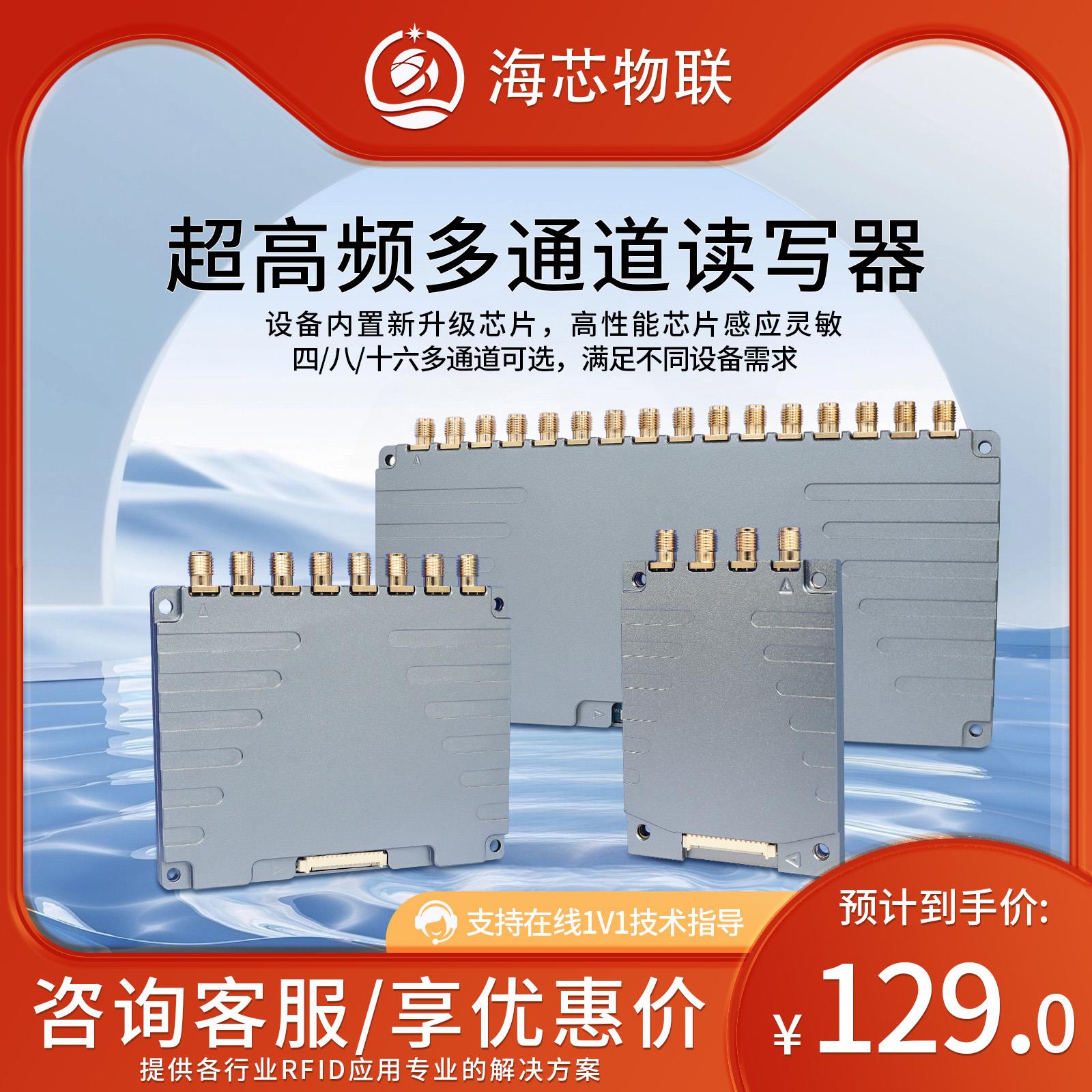 超高频rfid读写模块多通道读写器开发板被动射频识别群读设备模块