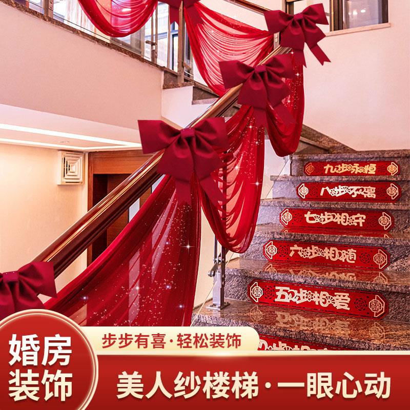 结婚楼梯扶手装饰纱幔装饰婚庆用品拉花婚房布置气球套装浪漫创意