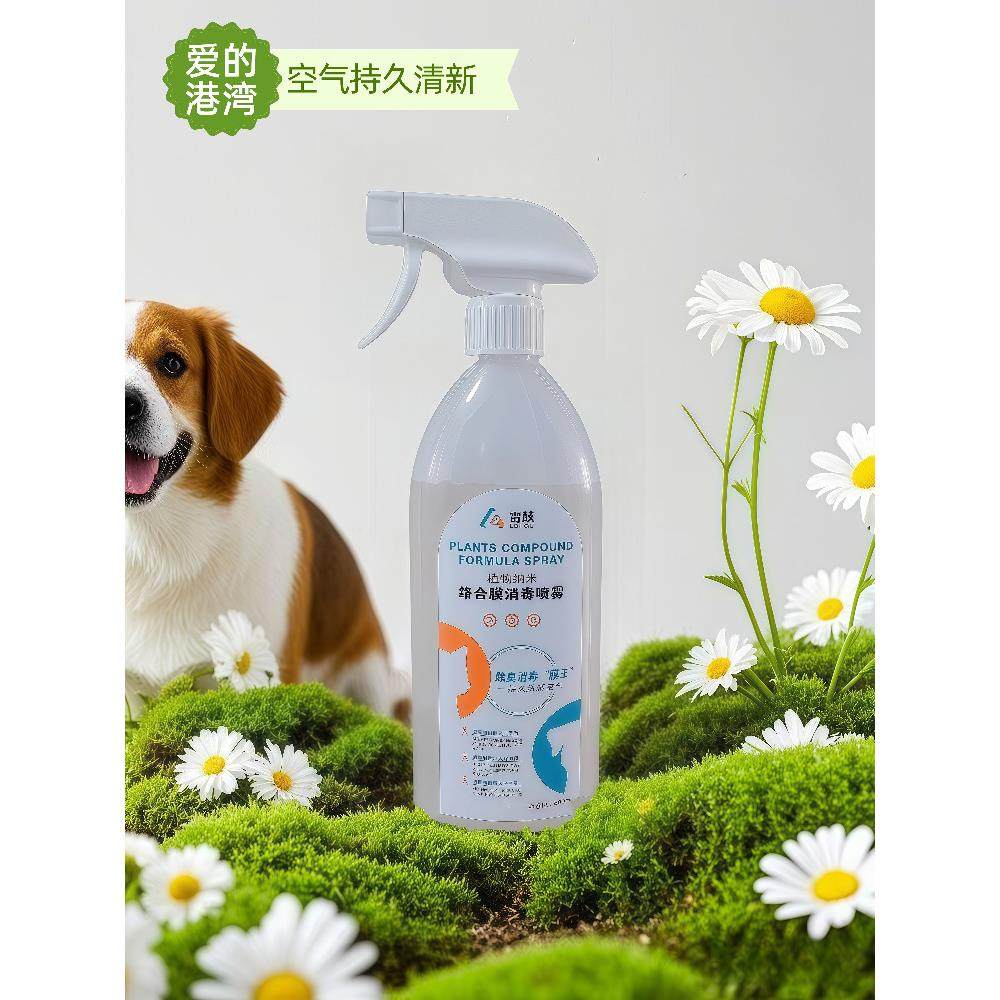 宠物抗菌喷雾除臭消毒植物型室内尿臭除臭猫狗砂盒除臭剂,宠物/宠物食品及用品,猫狗环境除臭/除菌剂,淘宝优惠券,粉丝福利购,淘宝优惠卷