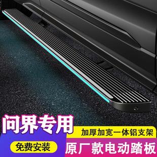 问界M8电动踏板原厂新M5M9M7迎宾侧踏板自动伸缩改装 适用24 25款