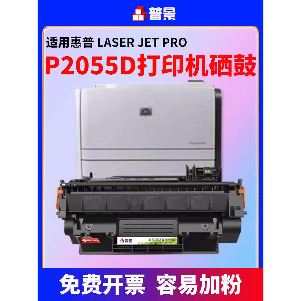 适用于Hp Hp P2055D碳粉盒P2055Dn打印机碳粉盒Cf280A碳粉盒