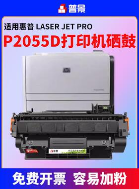 适用于Hp Hp P2055D碳粉盒P2055Dn打印机碳粉盒Cf280A碳粉盒