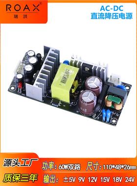 正负15v2a电源模块双路acdc隔离直流正负5v12v18v24v60w裸板开关