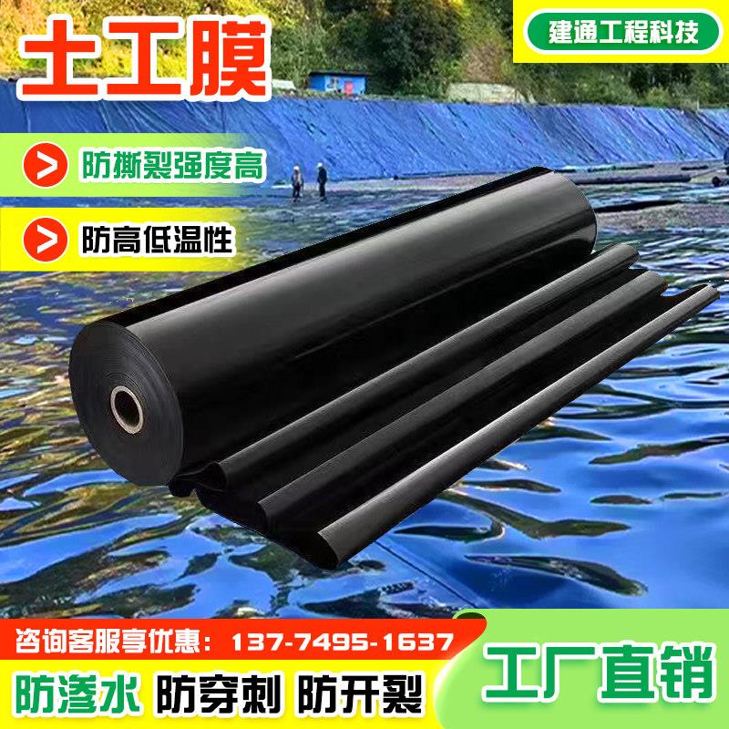 鱼塘防渗膜蓄水池防水防渗土工膜人工湖填埋场黑色防水布加厚地膜