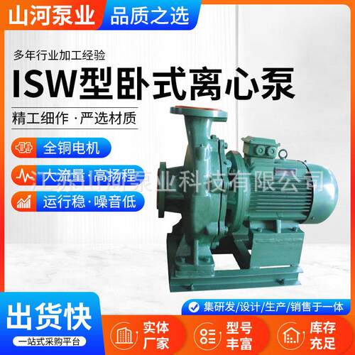 ISW型卧式吸离心泵 定/制大流量工业压泵清水泵冷却塔循环帮浦
