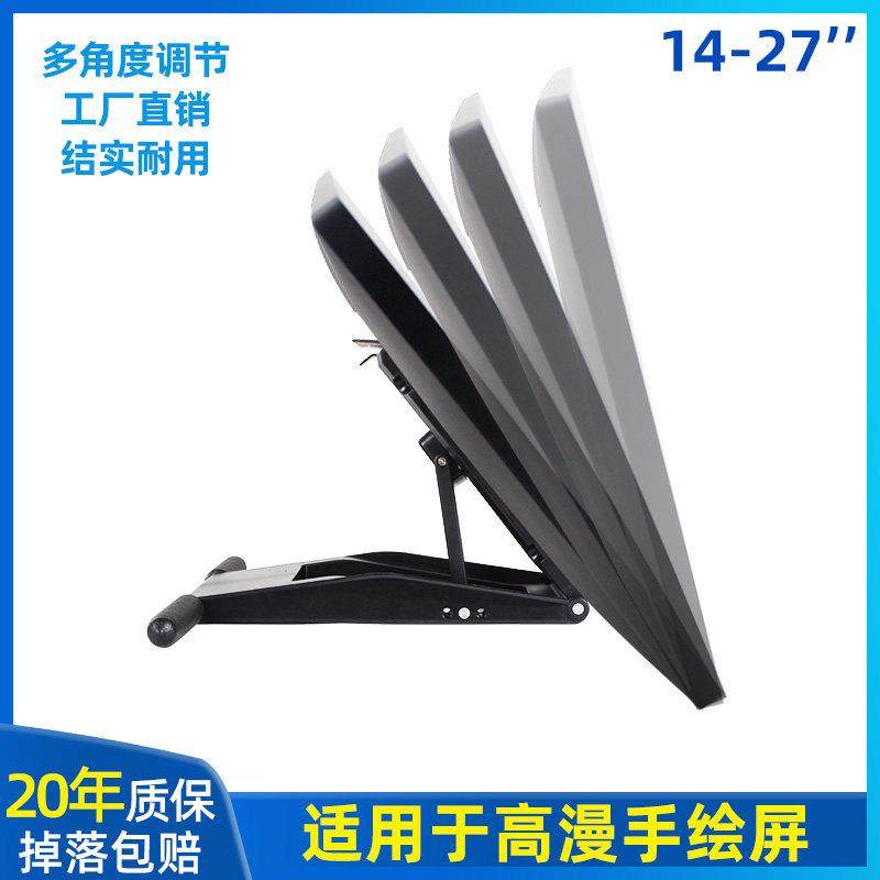 通用高漫电脑萤幕数位绘图板底座 手绘图屏网课显示屏折叠桌面支