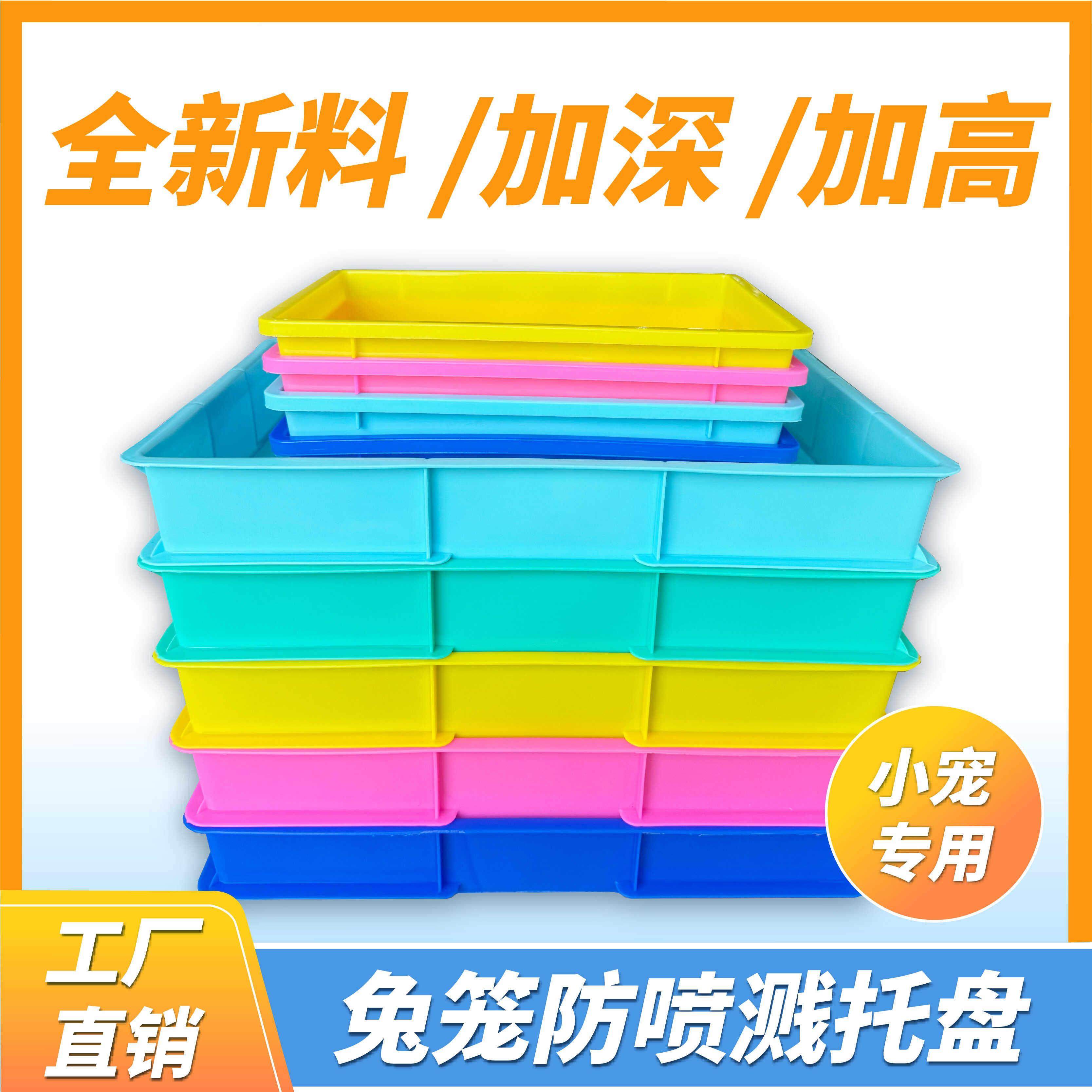 兔子笼防喷尿挡板加高加深底盆防喷尿塑料宠物托盘笼子底部兔厕所,宠物/宠物食品及用品,兔兔厕所,淘宝优惠券,粉丝福利购,淘宝优惠卷