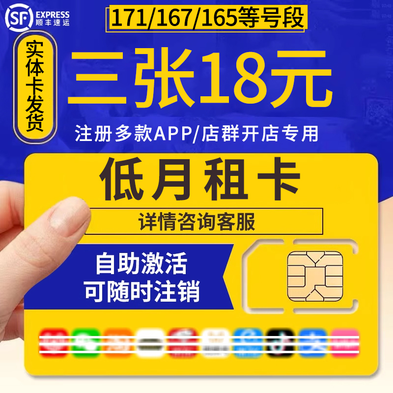 低月租手机卡电话卡可注册抖音vx副号卡注册卡手机号绑定全国通用