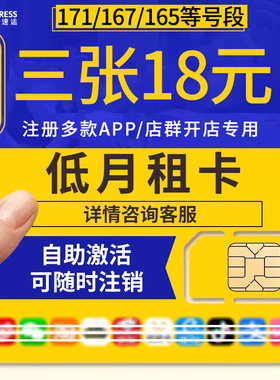 低月租手机卡电话卡可注册抖音vx副号卡注册卡手机号绑定全国通用