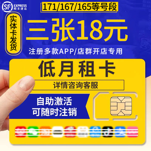 低月租手机卡电话卡可注册抖音vx副号卡注册卡手机号绑定全国通用