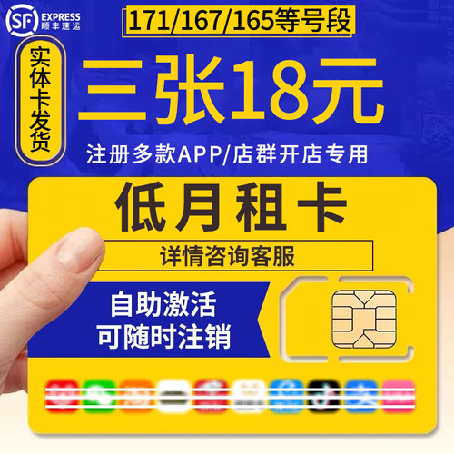 低月租手机卡电话卡可注册抖音vx副号卡注册卡手机号绑定全国通用