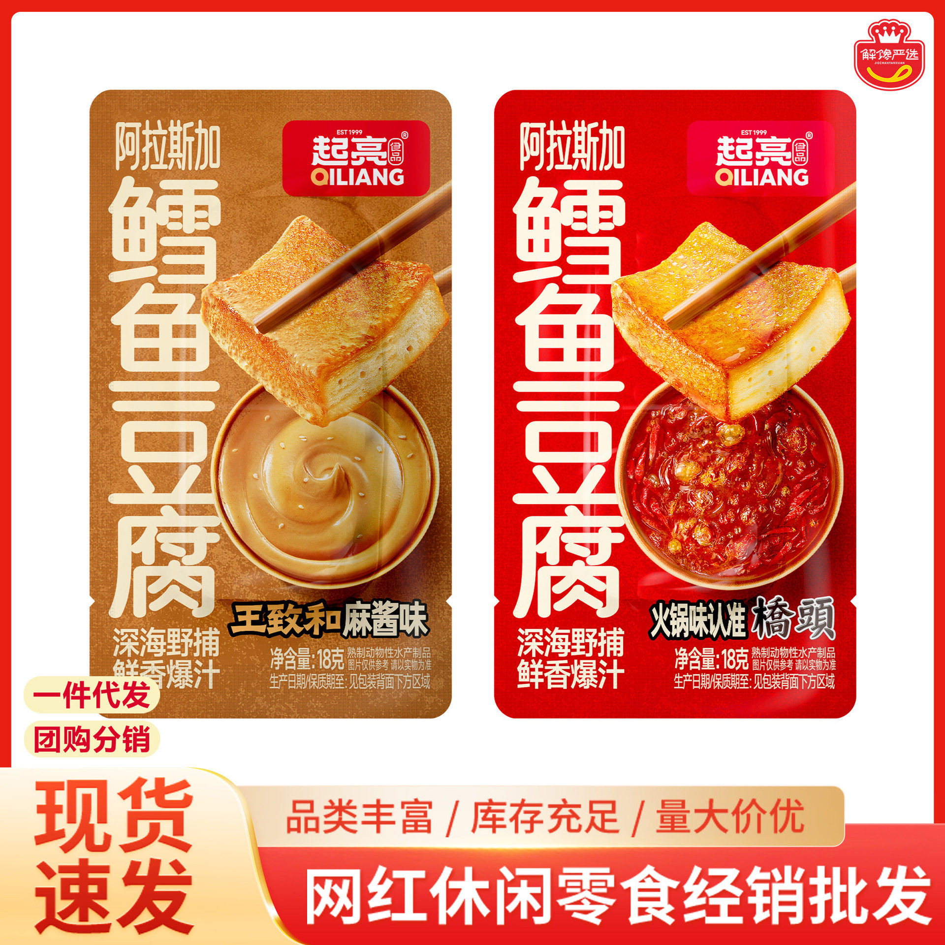 起亮阿拉斯加鳕鱼豆腐桥头火锅味麻酱味解馋小吃网红休闲零食批发