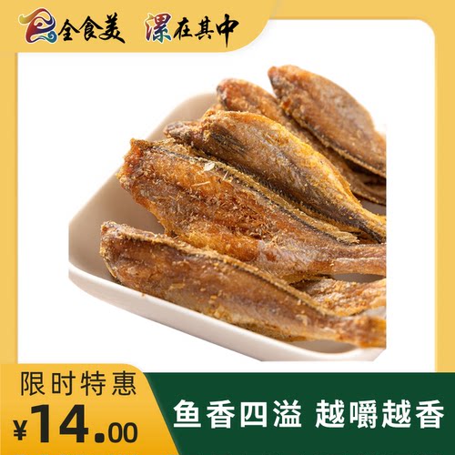 黄鱼酥 80克*2包鱼干即食香酥小黄鱼酥脆鱼类零食小吃香脆黄鱼干