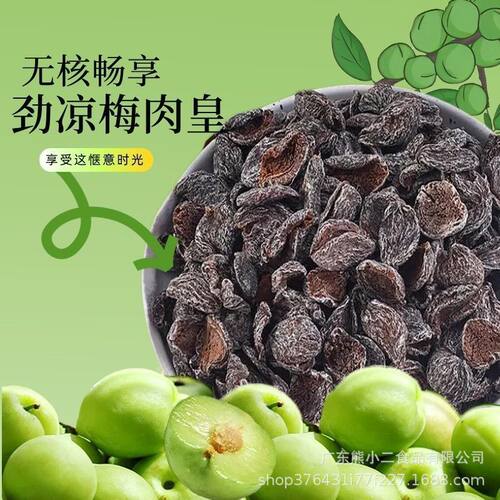 梅肉皇潮汕风味怀旧劲凉薄荷九制