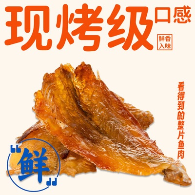 开心鱼干网红即食休闲零食蜜汁金