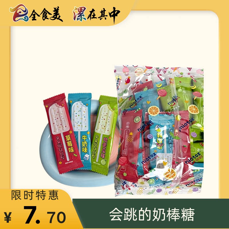 包邮跳跳糖棒棒糖牛奶味休闲小零食批发散装儿童糖果网红学生怀旧