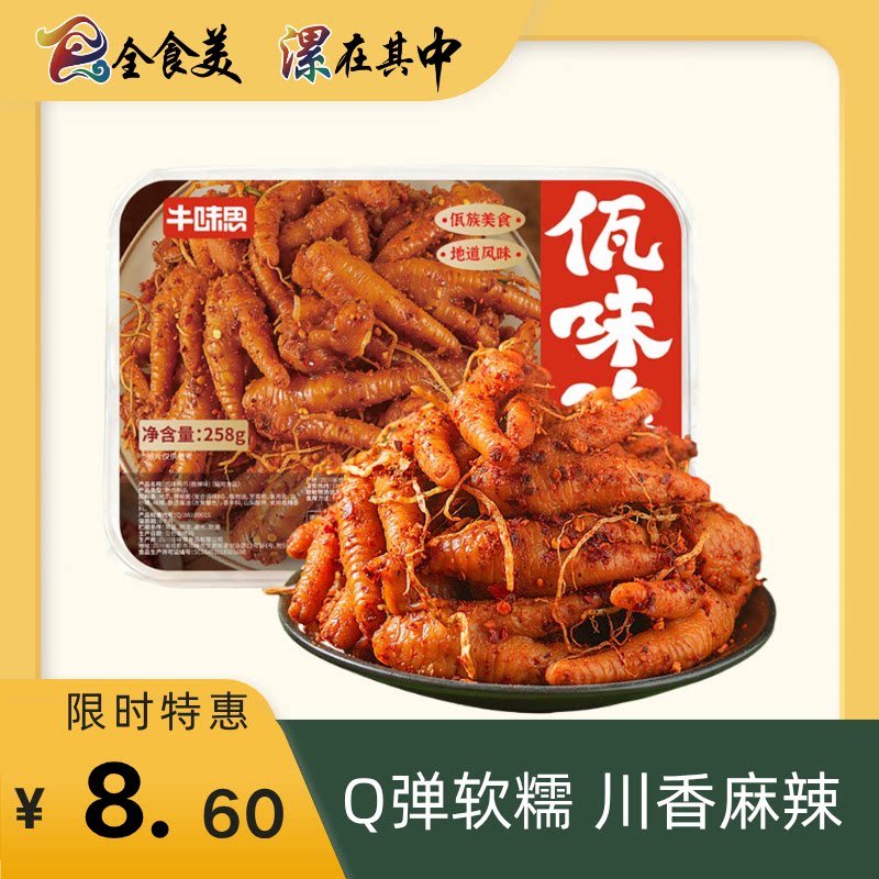 云南风味佤味鸡爪250g网红凤爪鸡肉零食苤菜根麻辣小吃追剧下酒