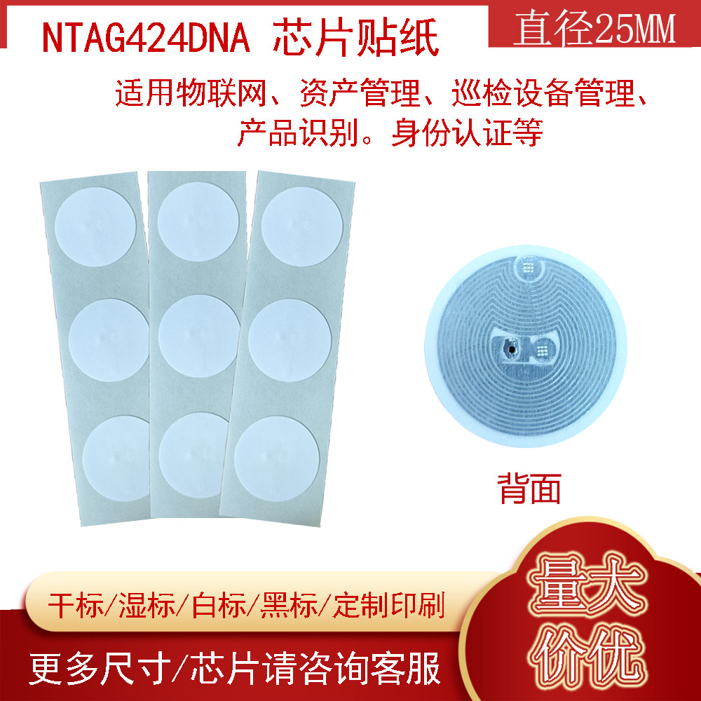 ntag424dna标签芯片卡抗金属干扰NFC电子标签贴适用高安