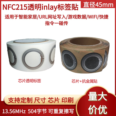 NFC215抗金属标签贴可贴金属表面