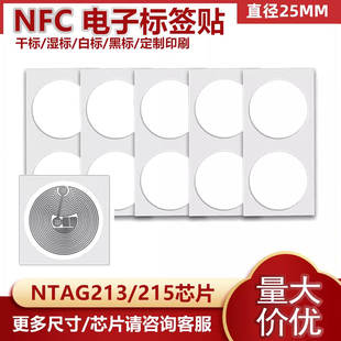 nfc标签贴定制碰一碰感应拨号写入网址链接Ntag213 216电子标签WIFI制作个人自动化管理NFC芯片贴纸 215