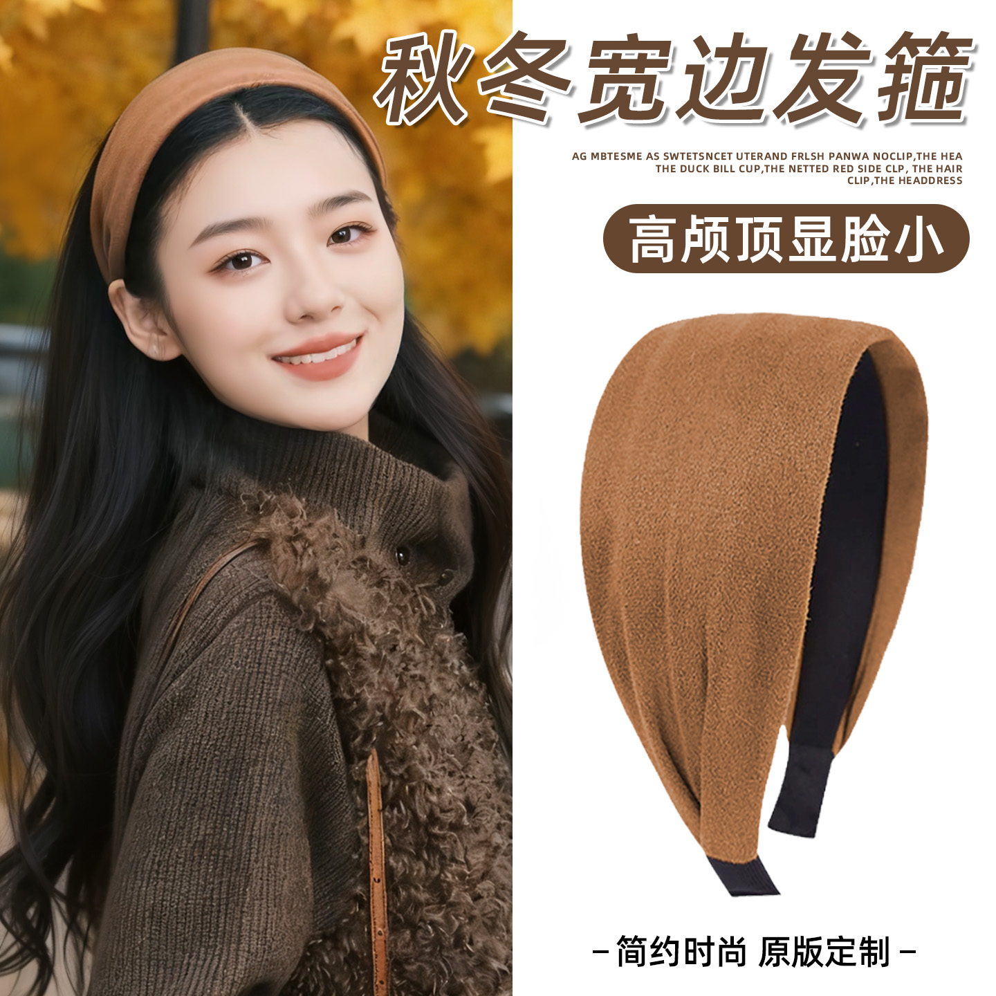 高颅顶咖色发带宽边发箍