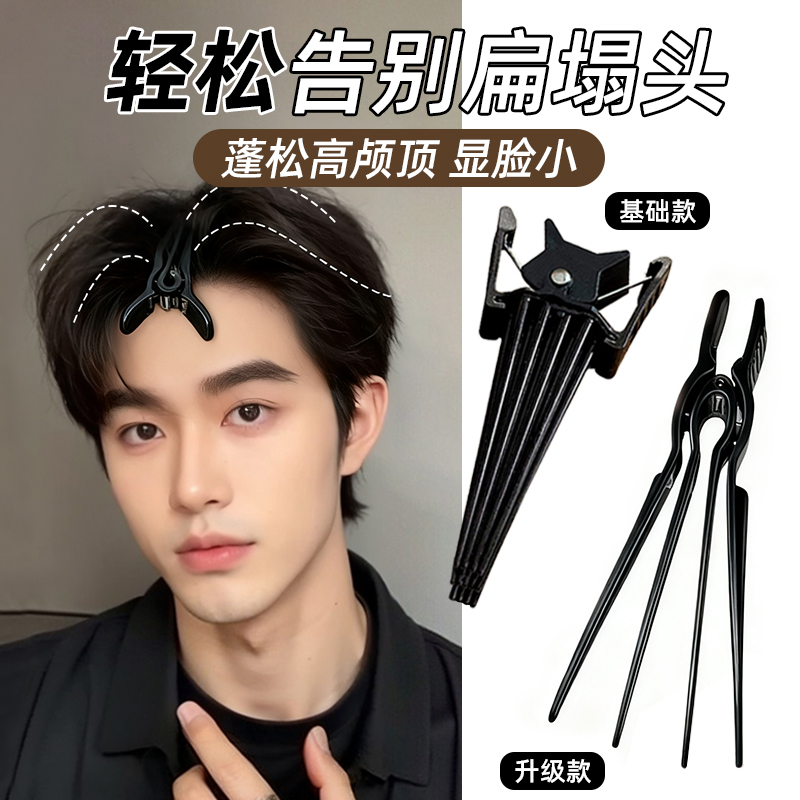 男士发根固定蓬松夹无痕定位夹