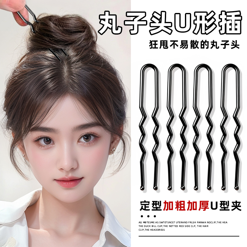 加粗u型发夹黑色隐形盘发神器