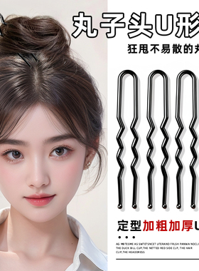 加粗u型发夹黑色隐形盘发神器钢夹夹子丸子头固定u形夹不伤发发卡