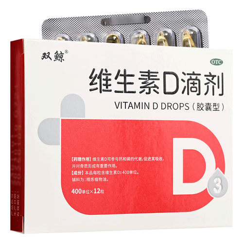 双鲸悦而维生素d3滴剂软胶囊12粒儿童成人补充vd  体验装