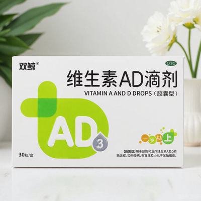 双鲸维生素AD滴剂30粒一岁以上佝偻病夜盲症用于维生素A缺乏