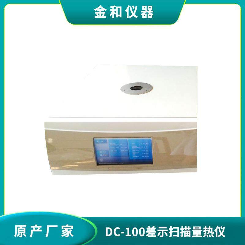厂家直销DSC-100差示扫描量热仪,工业油品/胶粘/化学/实验室用品,其他实验室设备,淘宝优惠券,粉丝福利购,淘宝优惠卷