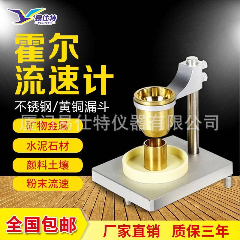 霍尔流速计金属粉末流动性测试仪堆积松装密度计粉末流动性测定仪