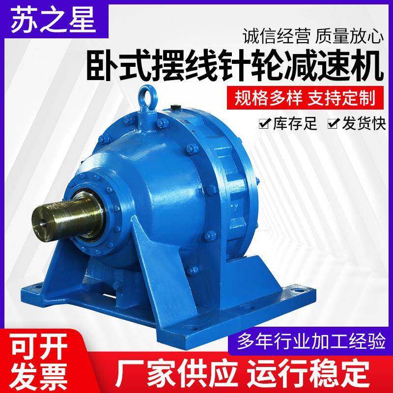 卧式摆线针轮减速机硬齿面单级包含电机支持加工多规格针轮减速机,电子元器件市场,电机/马达,淘宝优惠券,粉丝福利购,淘宝优惠卷