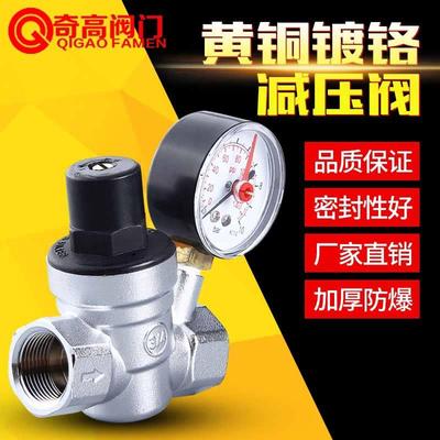 工厂直营黄铜镀铬减压阀带压力表恒压阀加厚全铜可调节稳压阀